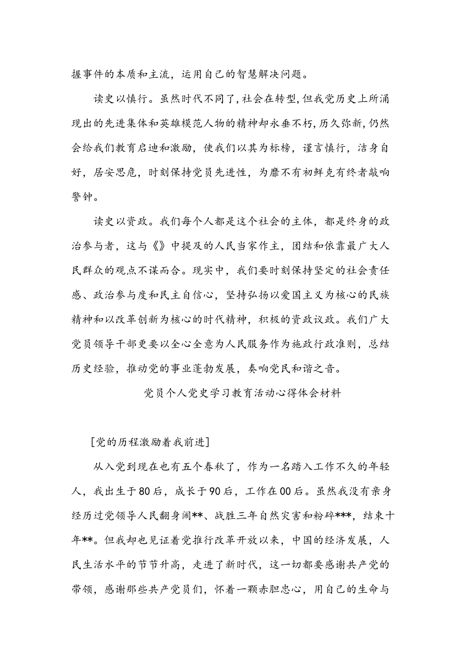 2021年支部党员党史学习教育个人心得体会材料5篇稿汇编.docx_第3页