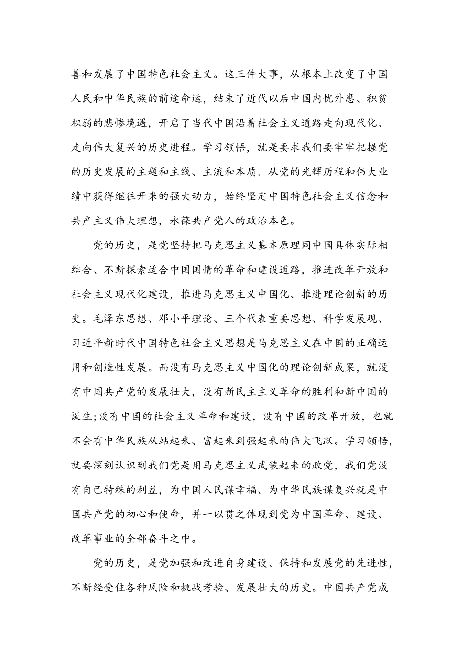 2021年书记关于党史学习教育党课材料3篇稿汇编.docx_第2页