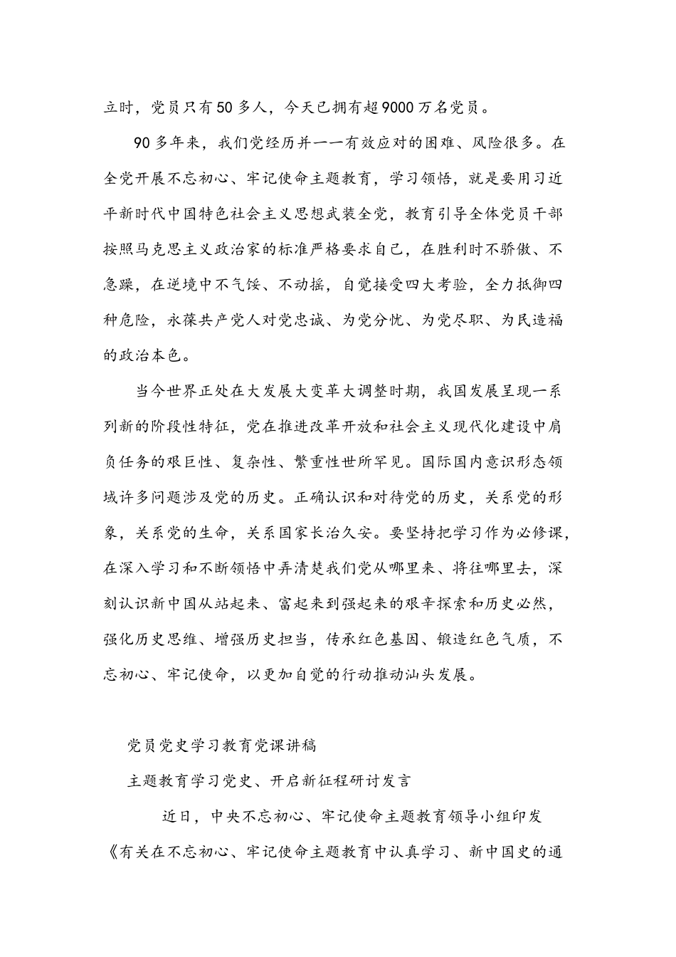 2021年书记关于党史学习教育党课材料3篇稿汇编.docx_第3页