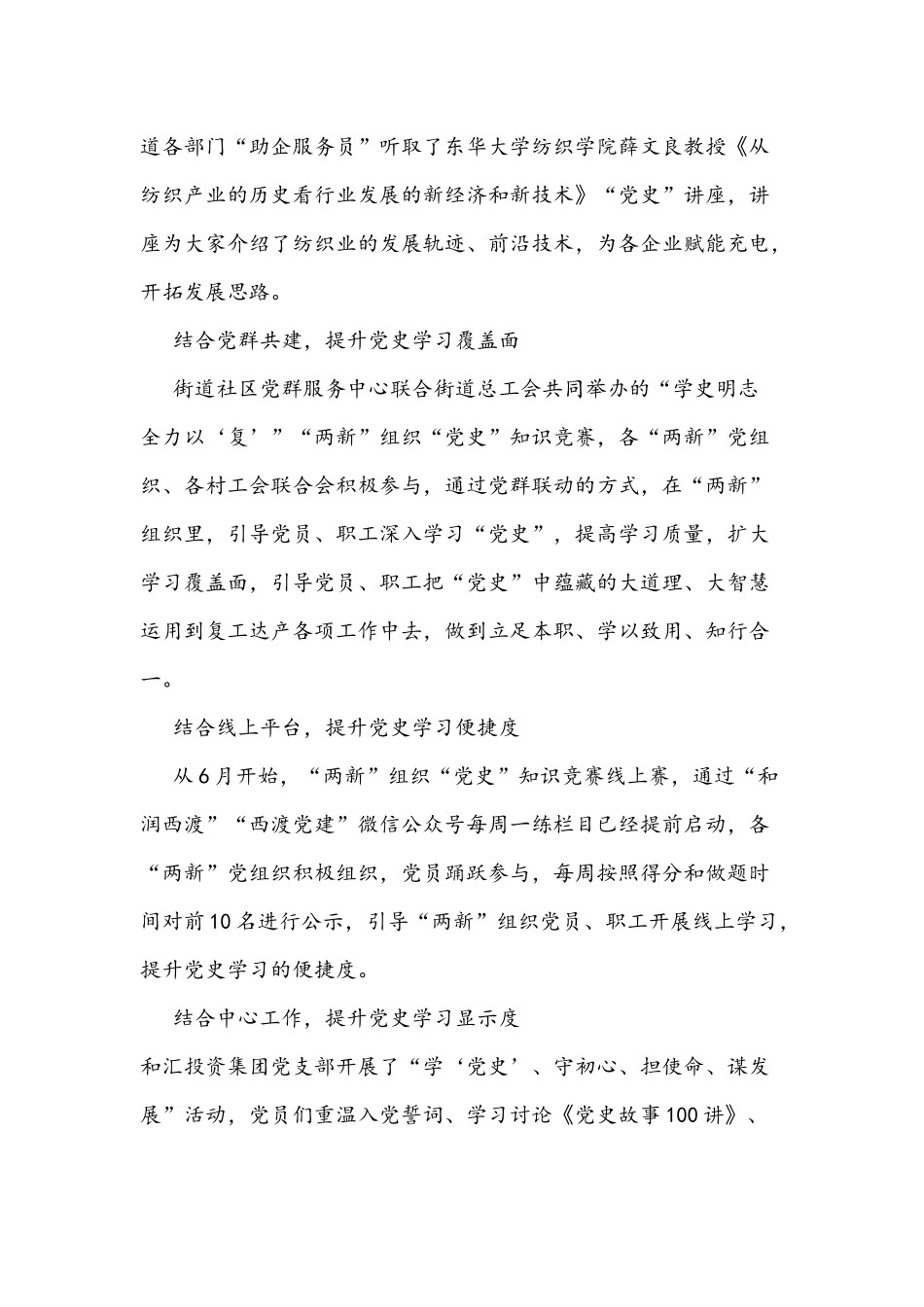 2021年基层党史学习教育汇报材料8篇稿汇编.docx_第2页
