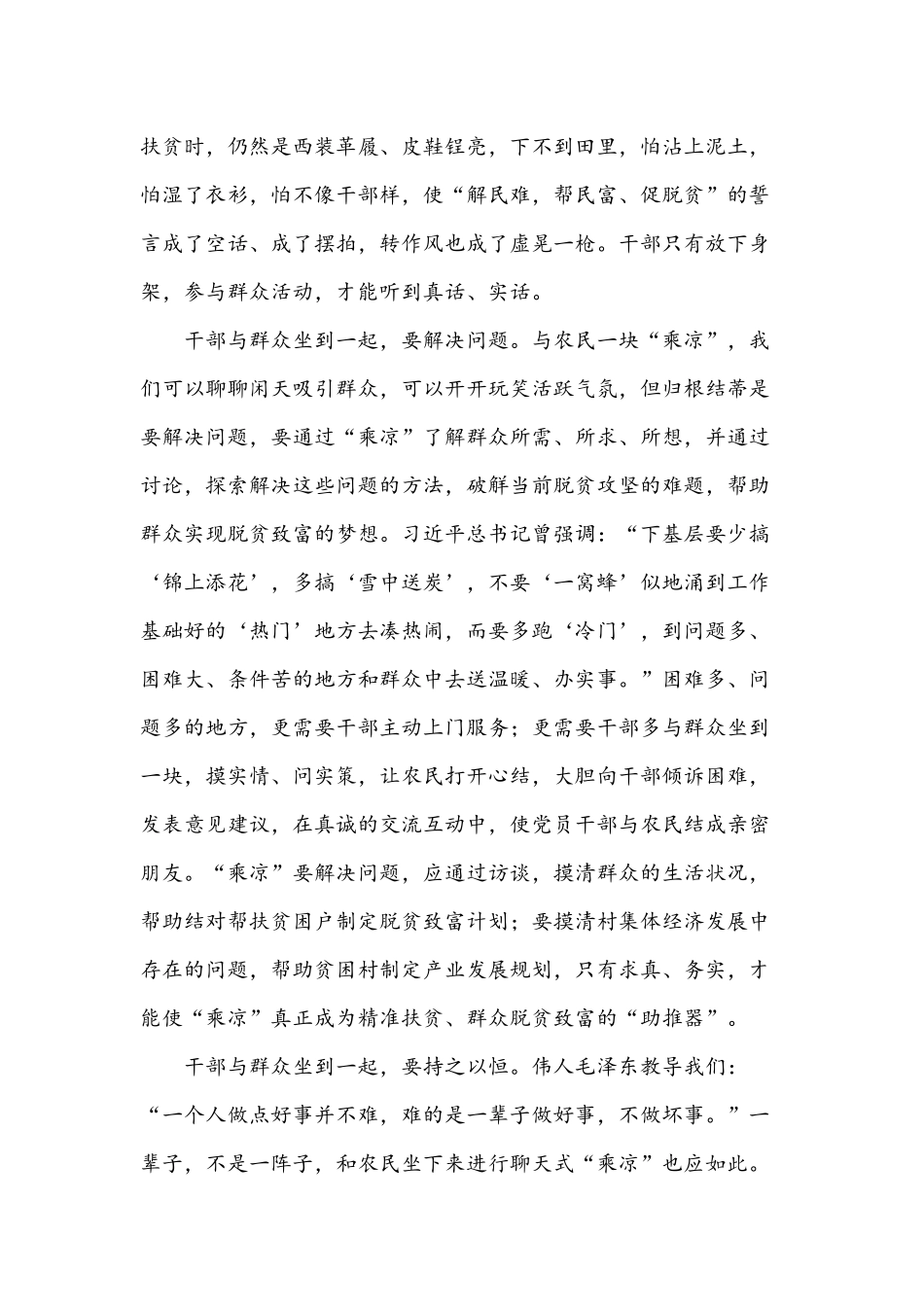 2021年党史学习教育“我为群众办实事”感悟5篇稿汇编.docx_第2页