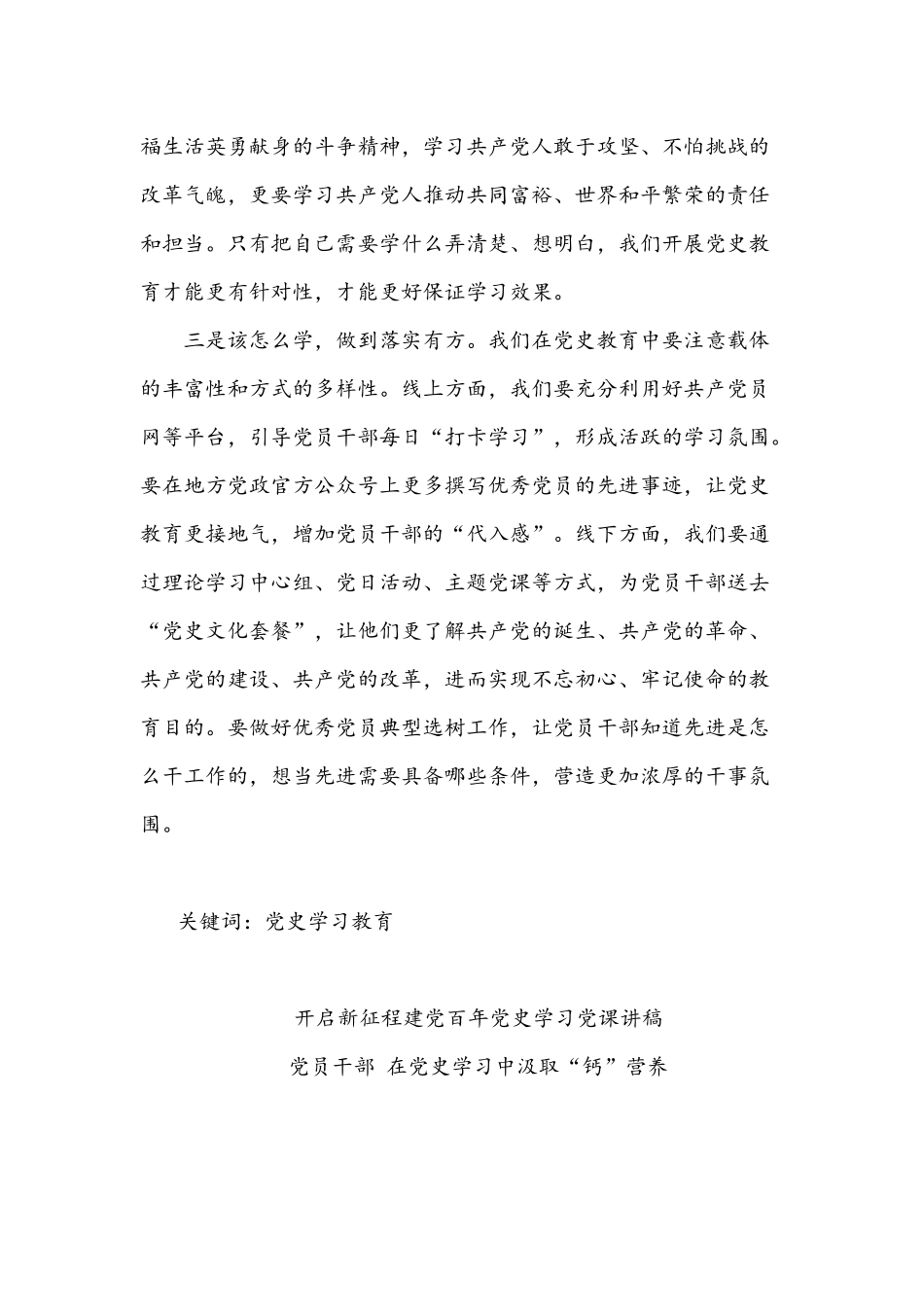 2021年党史党课讲稿：讲党史学习教育10篇稿汇编.docx_第2页