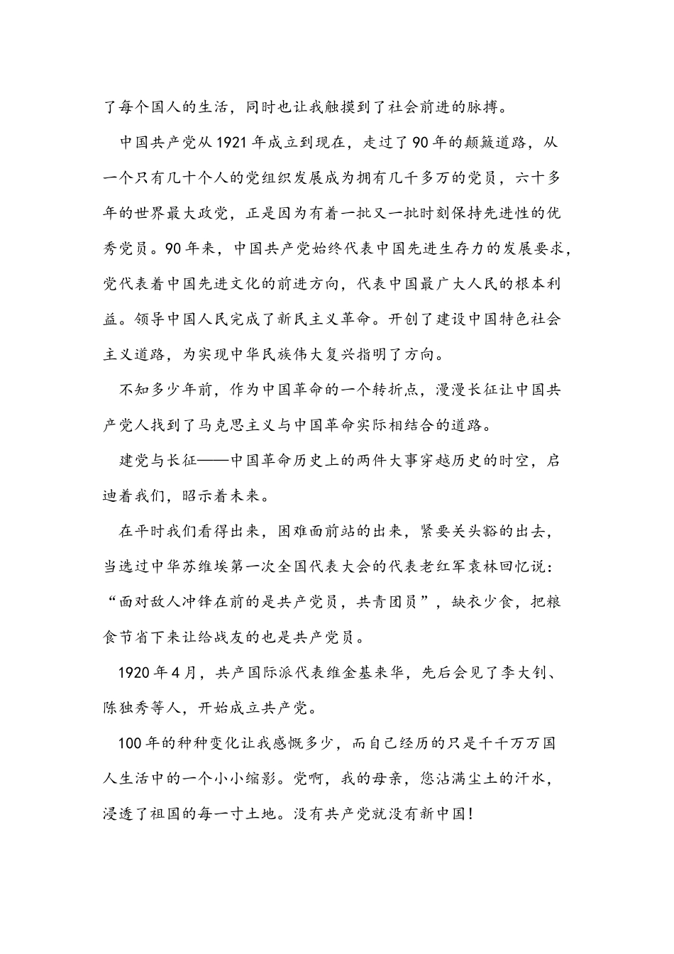 2021年党史学习教育宣讲团党课讲座心得体会7篇稿汇编.docx_第3页
