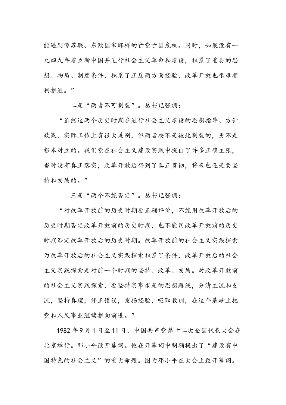 2021年百年党史学习教育党课精选5篇稿汇编.docx_第3页