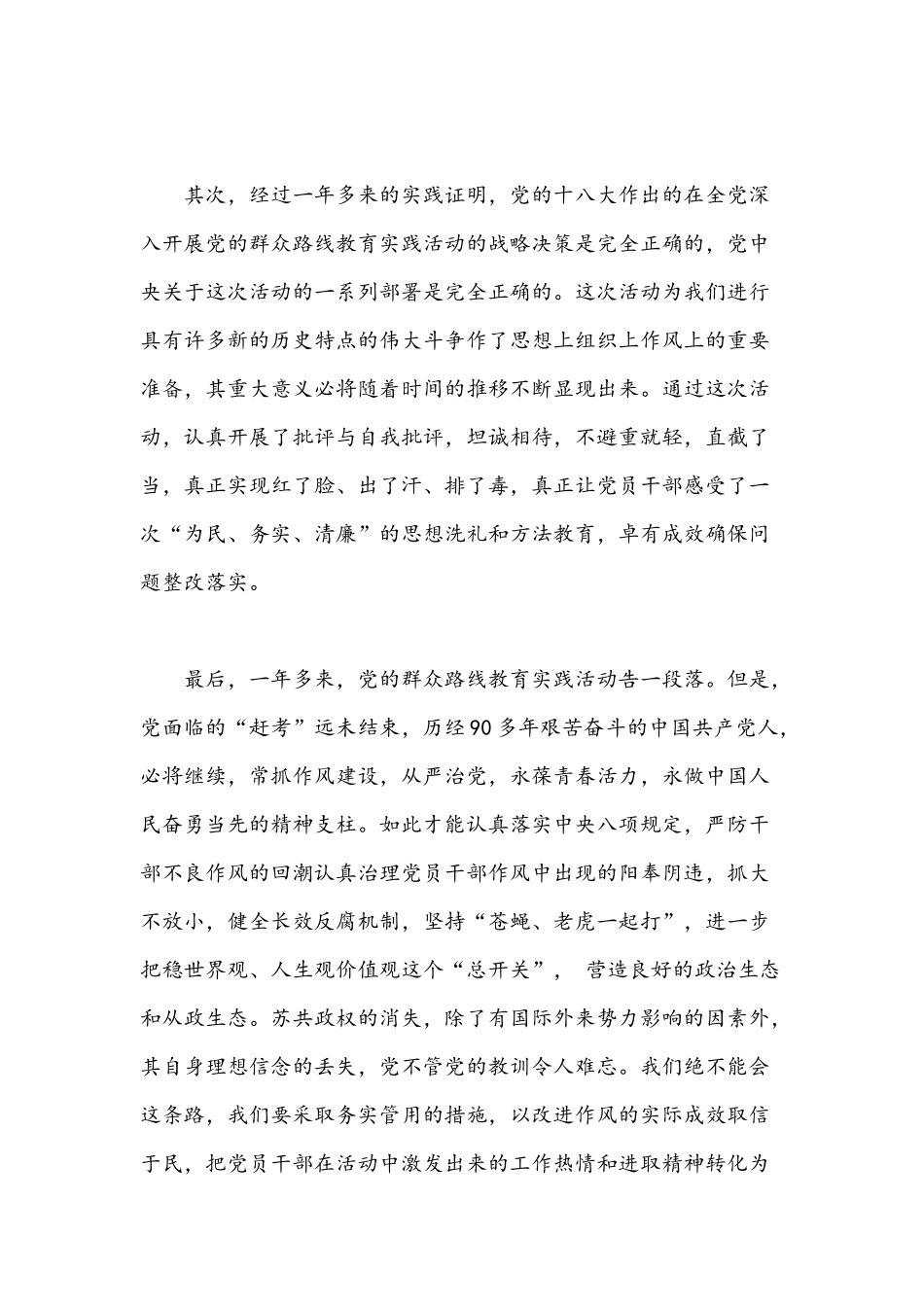 2021年支书党史学习教育微党课素材5篇稿汇编.docx_第2页