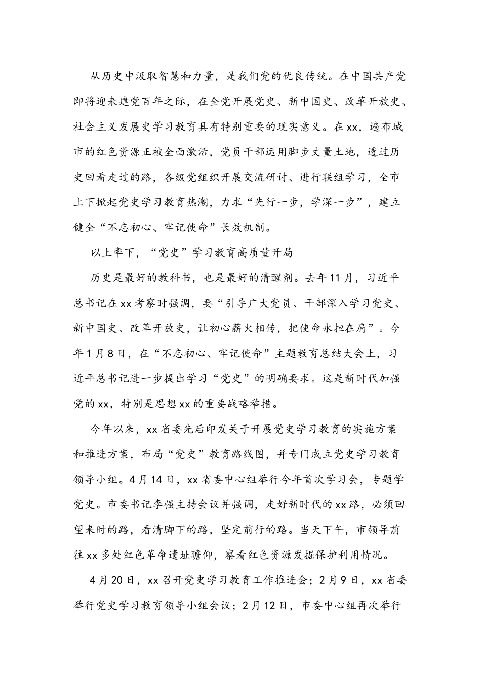2021年党史学习教育汇报材料6篇稿汇编.docx_第2页