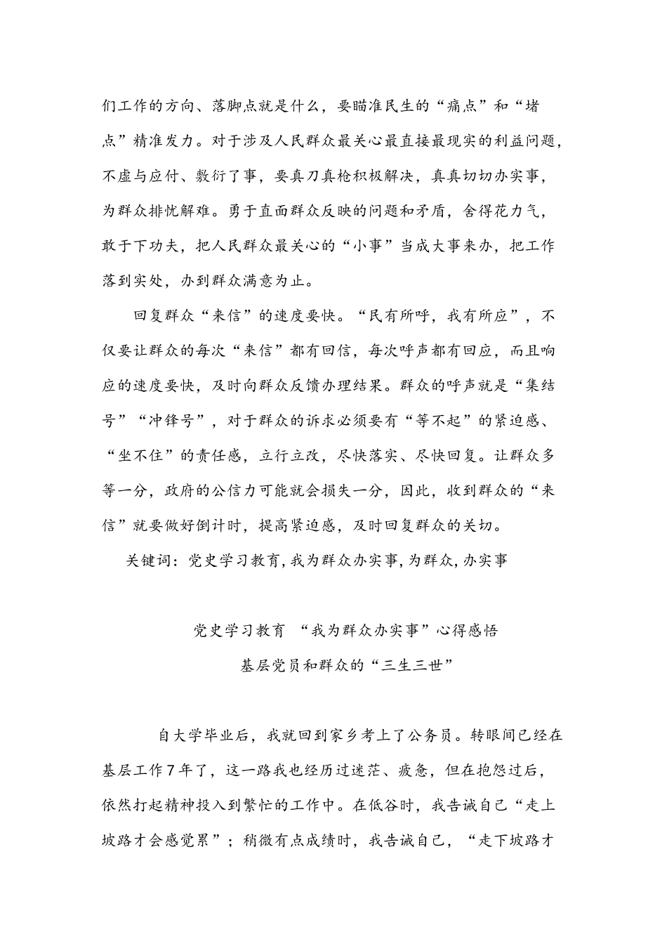 2021年党史学习教育我为群众办实事心得5篇稿汇编.docx_第2页