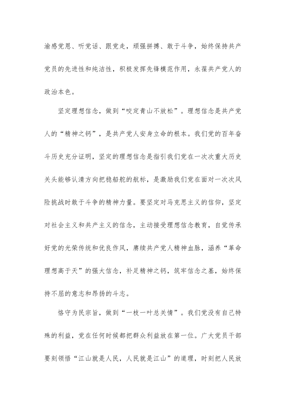 汲取伟大建党精神中“硬核”力量党课讲稿发言材料.docx_第2页