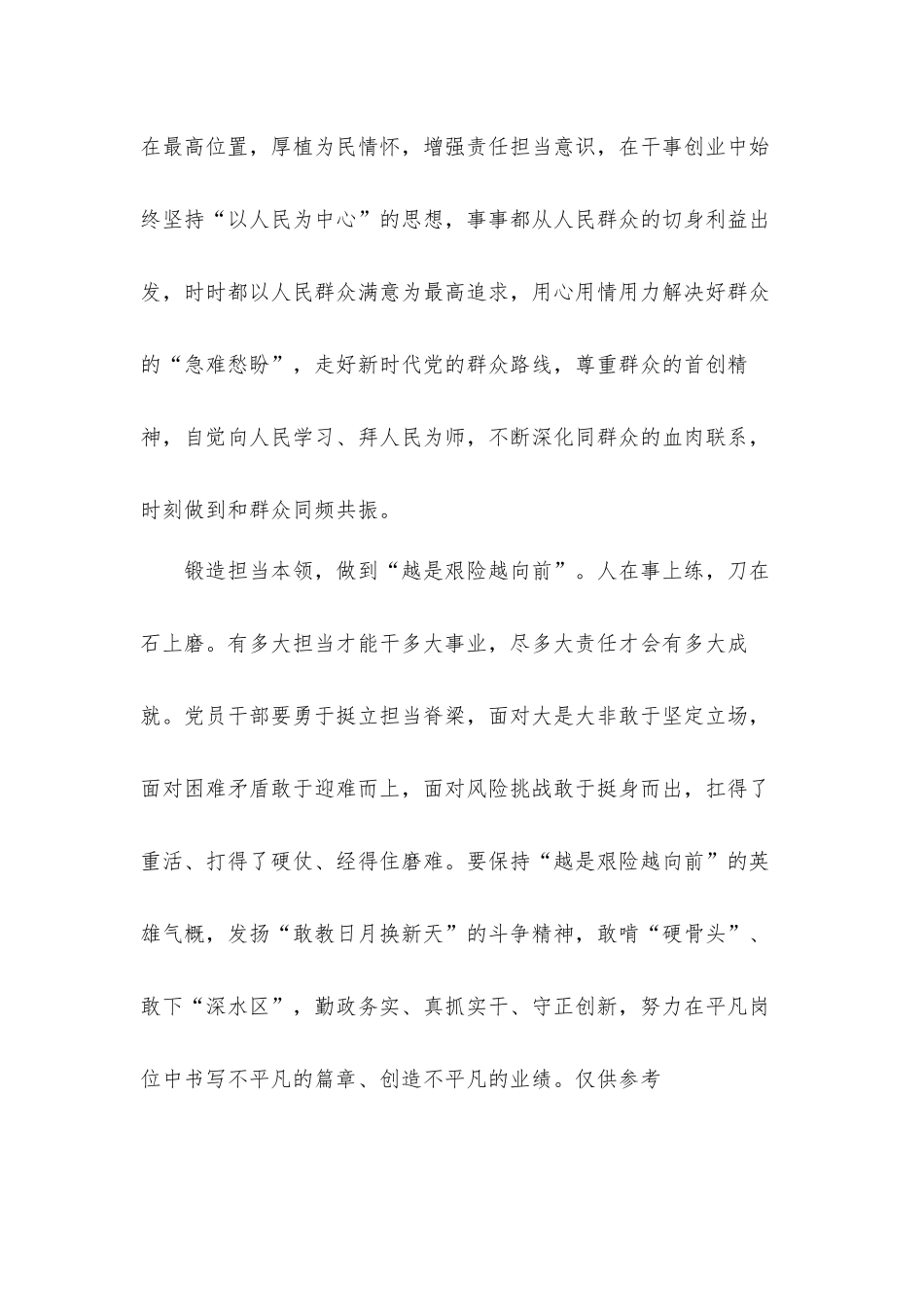 汲取伟大建党精神中“硬核”力量党课讲稿发言材料.docx_第3页