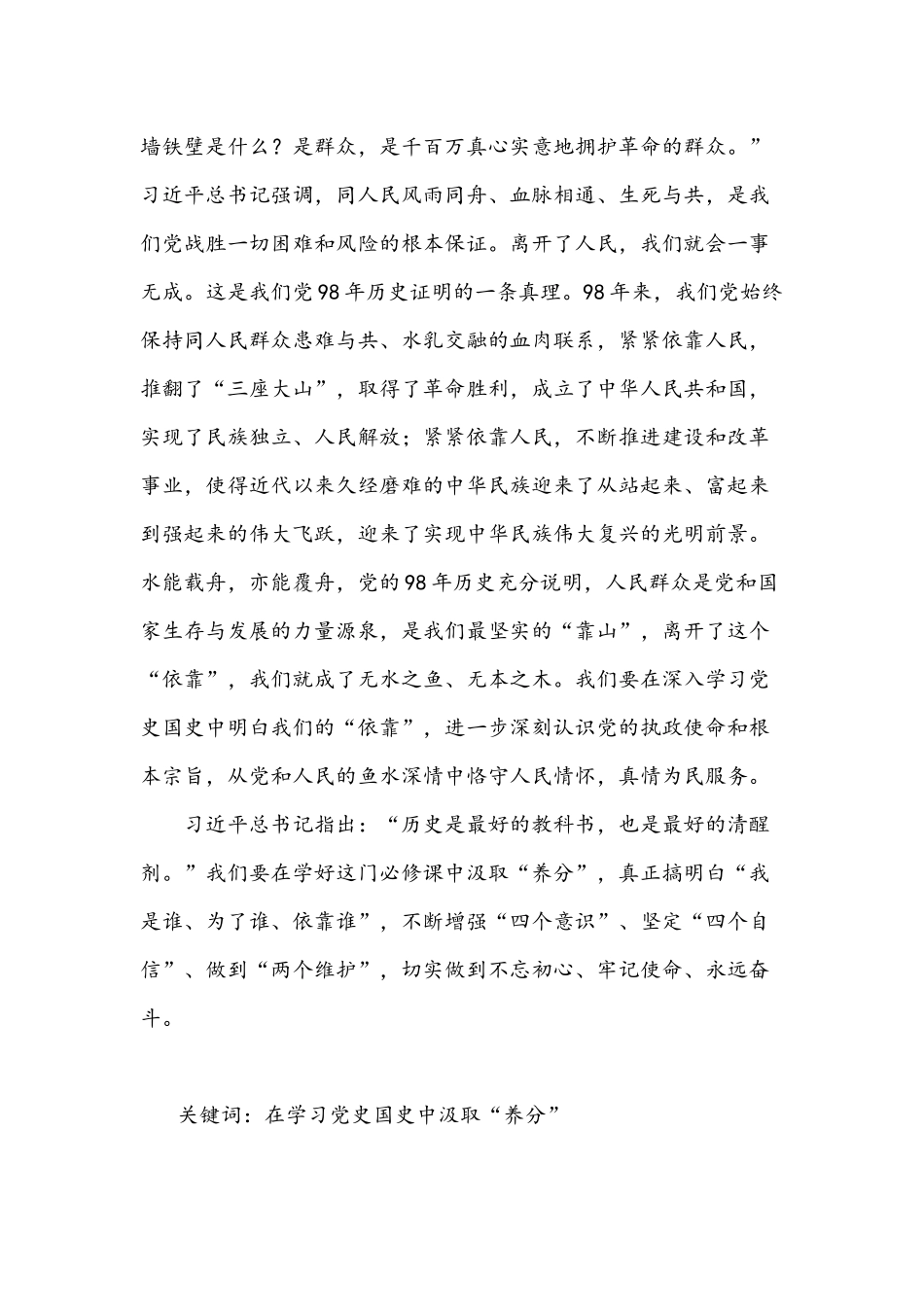 2021年党史学习教育之《论中国共产党历史》讲稿文5篇汇编.docx_第3页