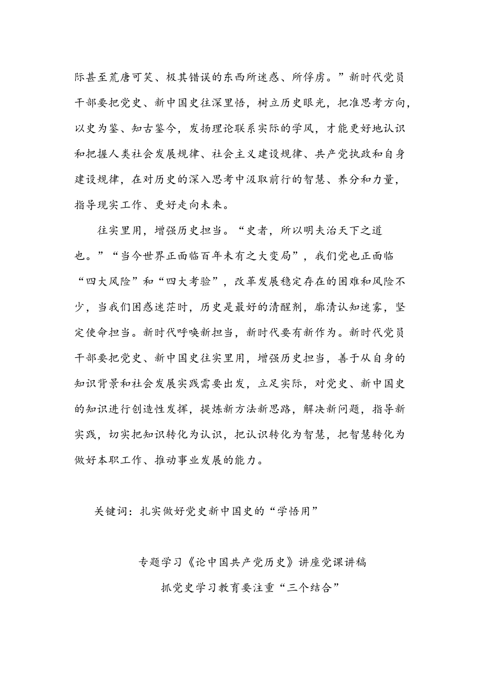 2021年党史学习教育之“论中国共产党历史”党课材料5篇稿汇编.docx_第2页