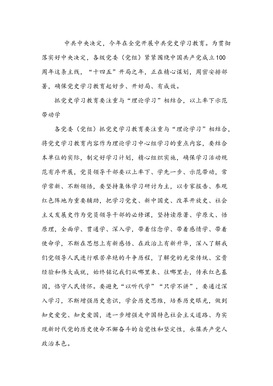 2021年党史学习教育之“论中国共产党历史”党课材料5篇稿汇编.docx_第3页