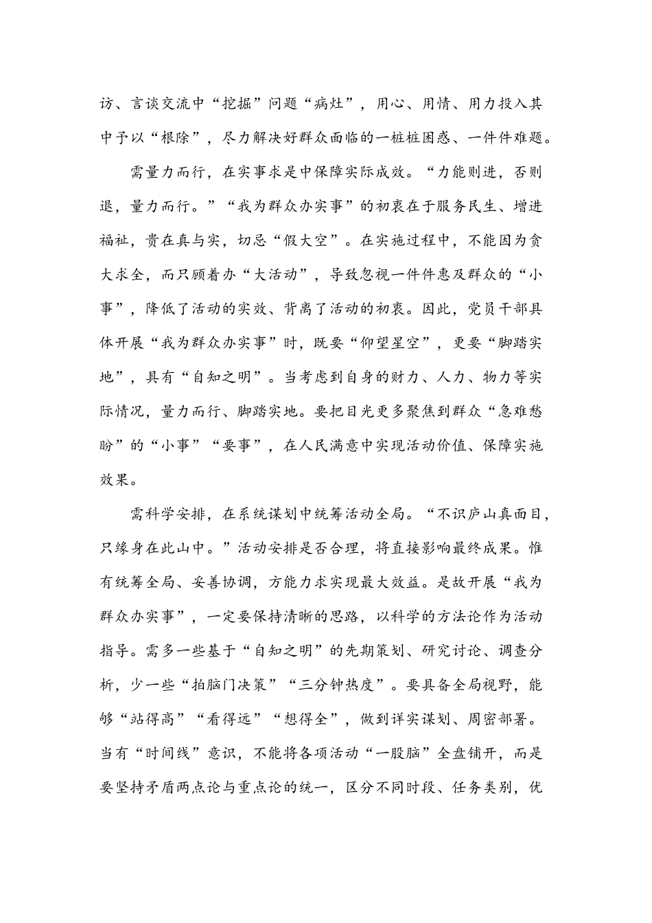 2021年党史学习教育[我为群众办实事]要怎么办？党课讲稿【8篇】稿汇编.docx_第2页