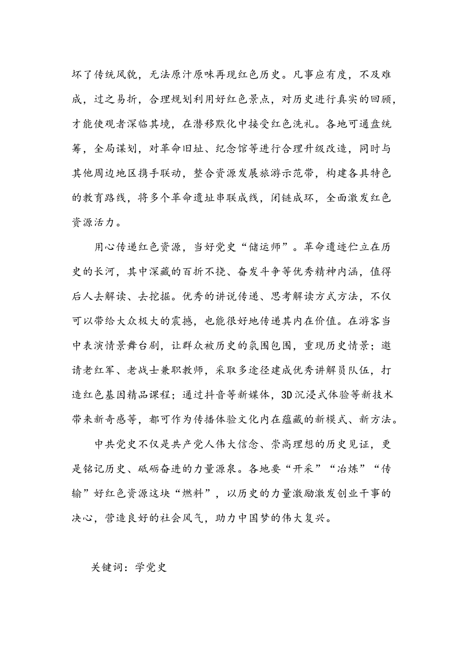 2021年党史党课讲稿：红色基因助力党史学习教育10篇稿汇编.docx_第2页
