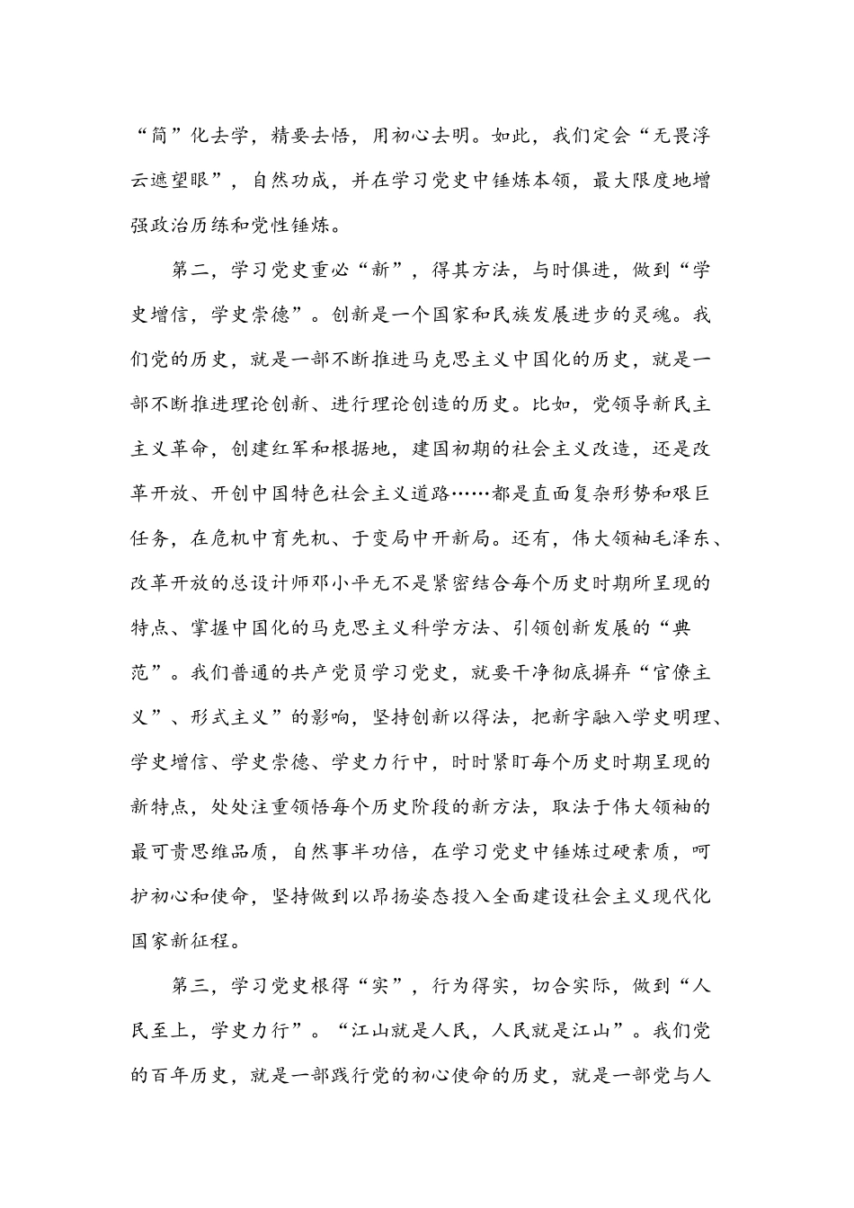2021年党课讲稿：支部书记讲党史学习教育发言10篇稿汇编.docx_第2页