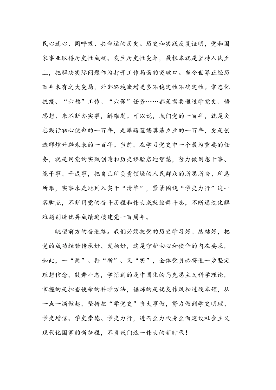 2021年党课讲稿：支部书记讲党史学习教育发言10篇稿汇编.docx_第3页