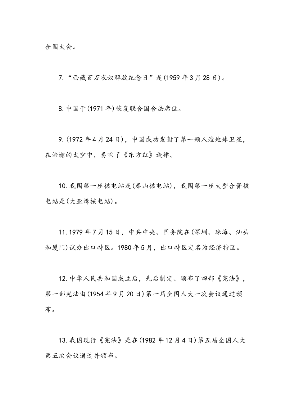 2021年新出党史学习教育竞赛题库4套250题汇编附答案.docx_第2页