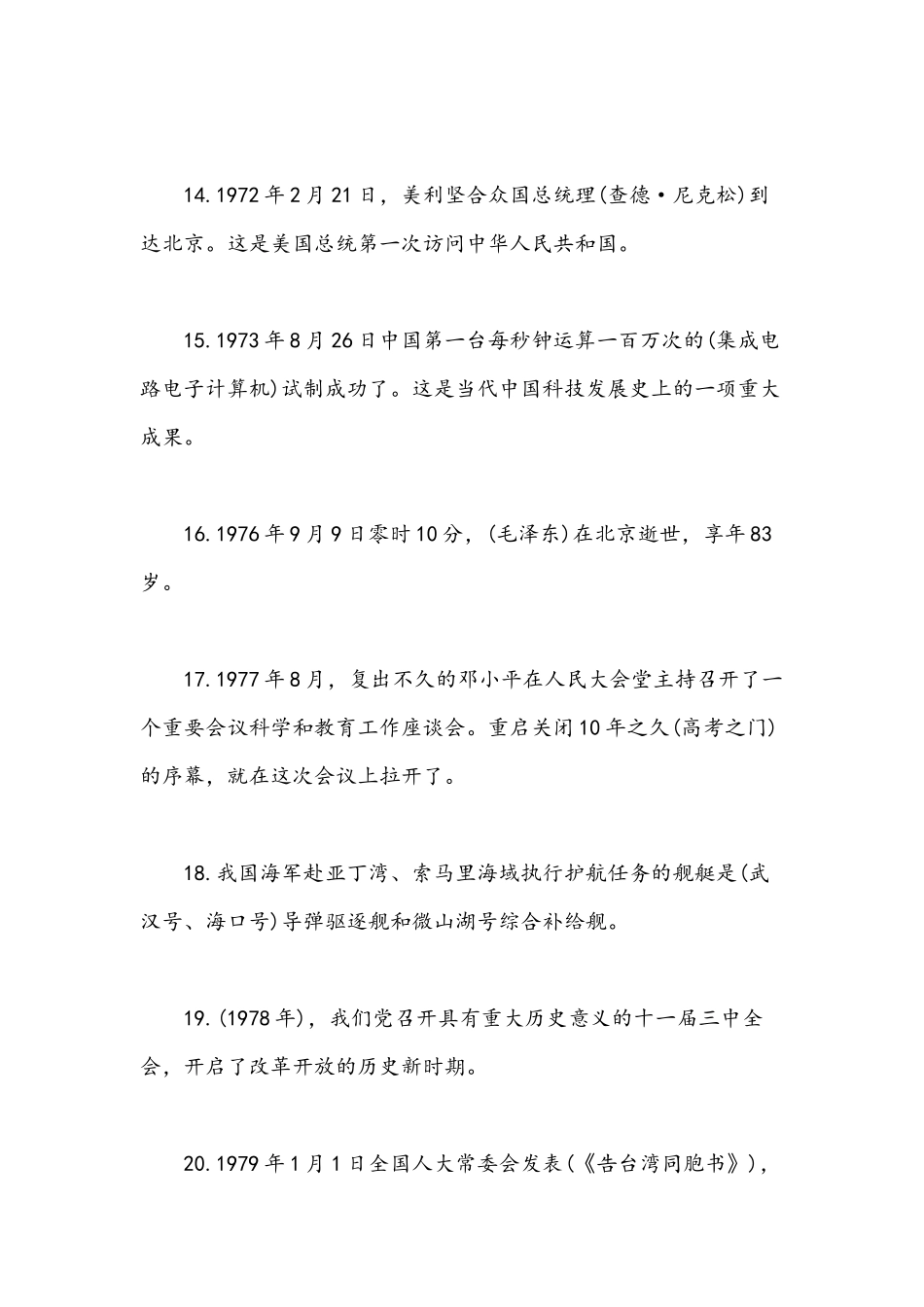 2021年新出党史学习教育竞赛题库4套250题汇编附答案.docx_第3页