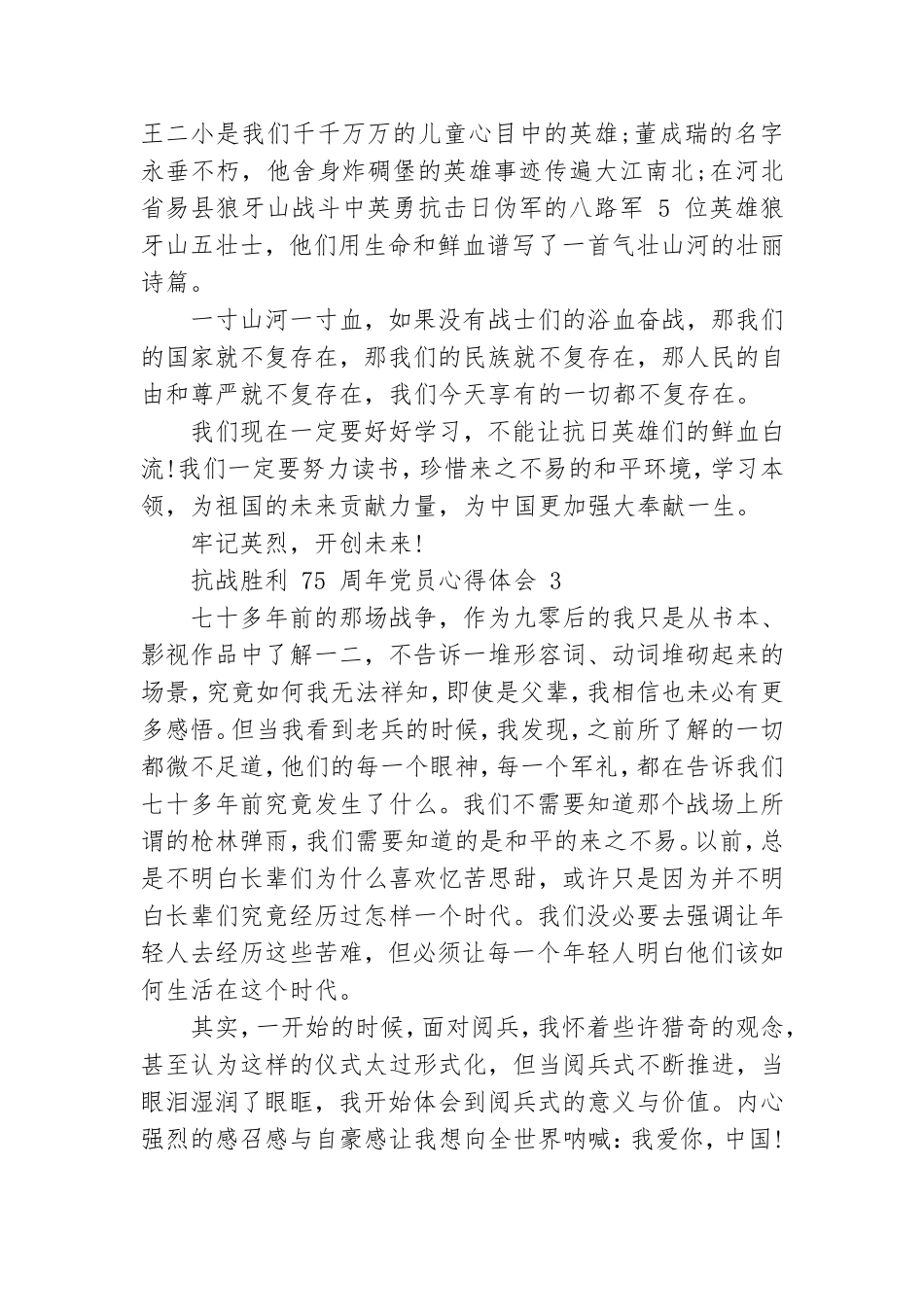 抗战胜利75周年党员心得体会.doc_第3页