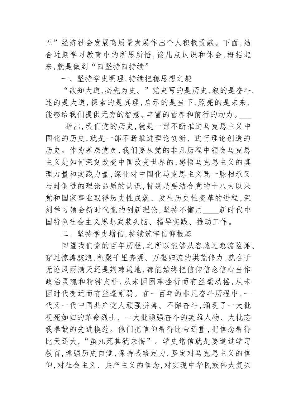 正职领导党史学习教育专题研讨交流发言.doc_第3页