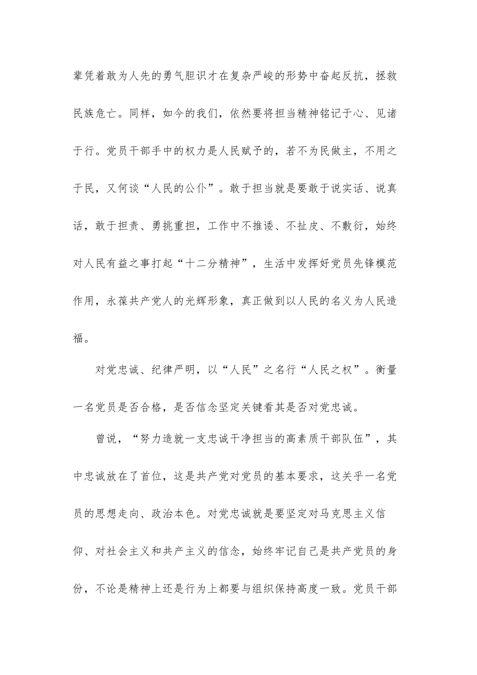 以“人民”之名赓续建党精神心得体会材料.docx_第2页