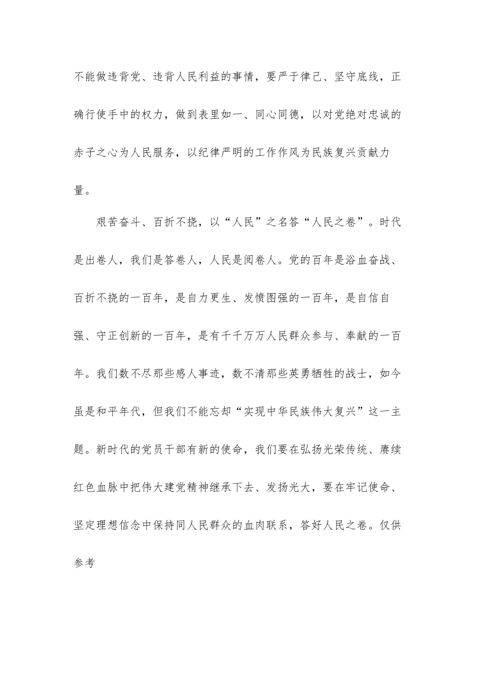 以“人民”之名赓续建党精神心得体会材料.docx_第3页