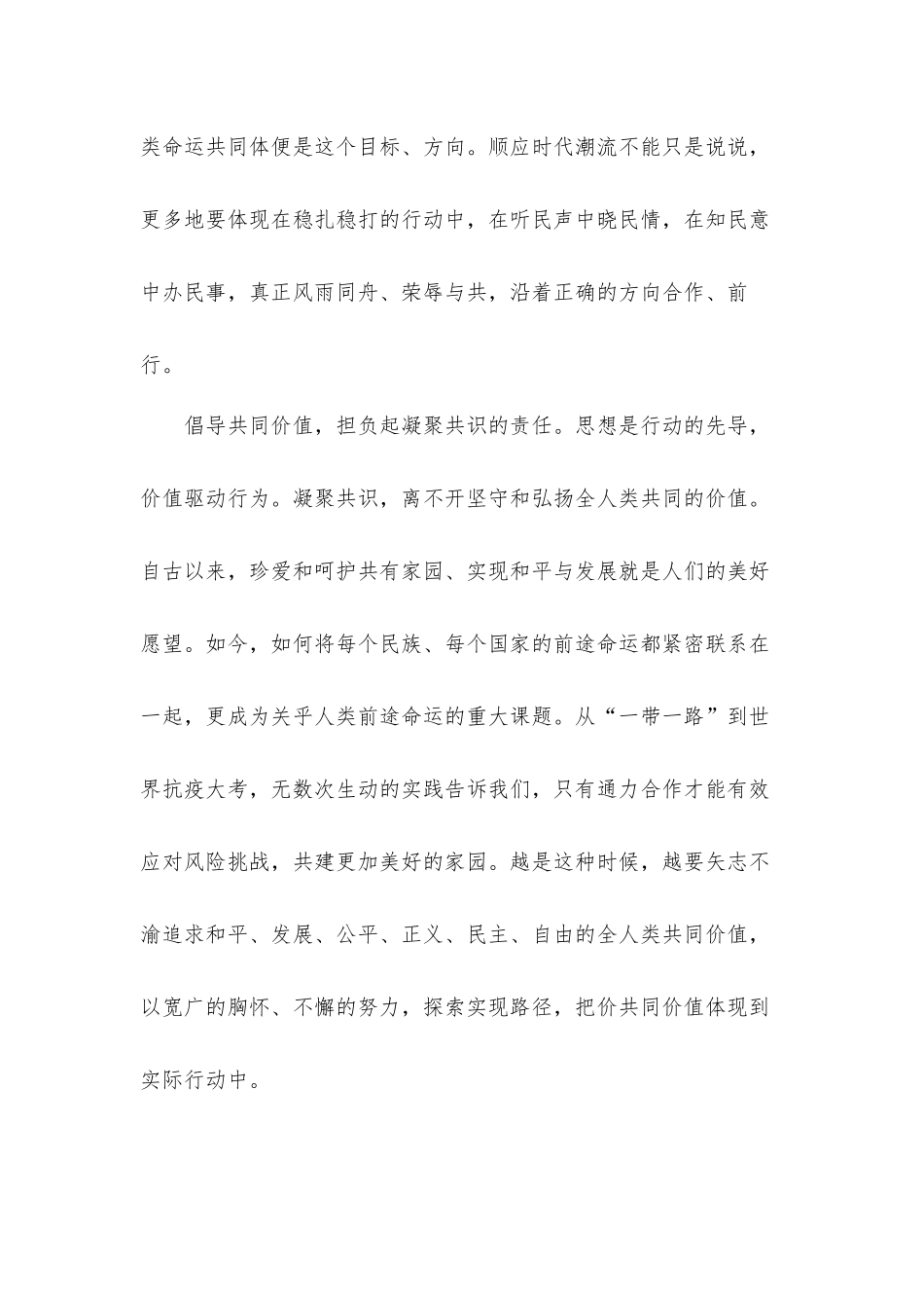 中国共产党与世界政党领导人峰会观后感心得体会.docx_第2页