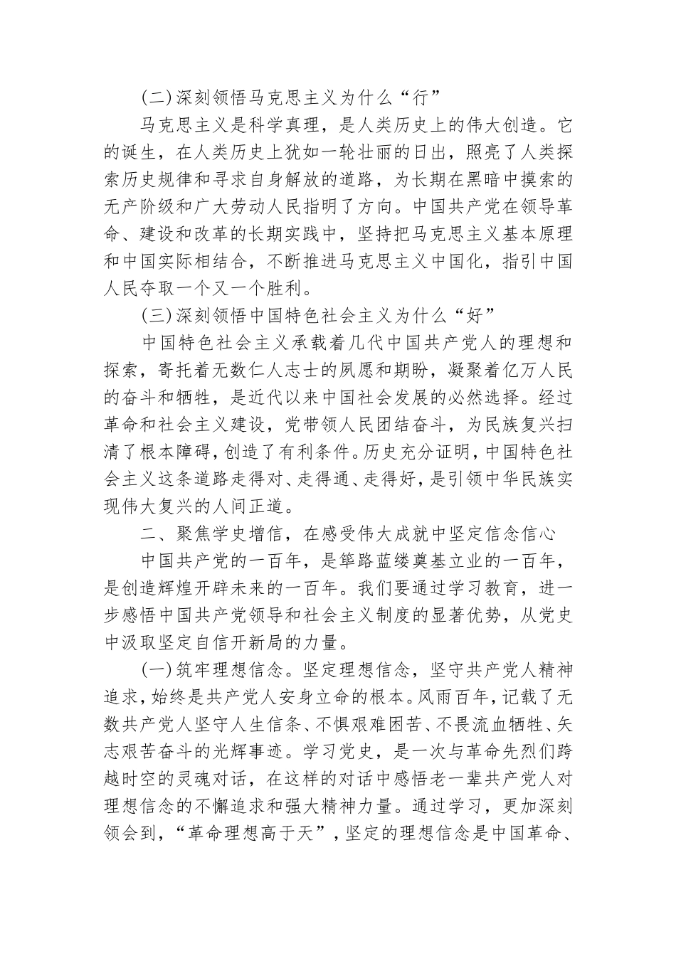 学史力行专题党课讲稿---学史力行担当作为.doc_第2页