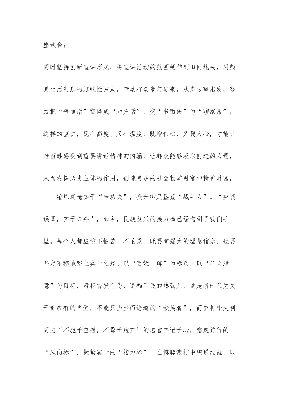 汲取建党精神中“红色养料”党课讲稿发言材料.docx_第2页