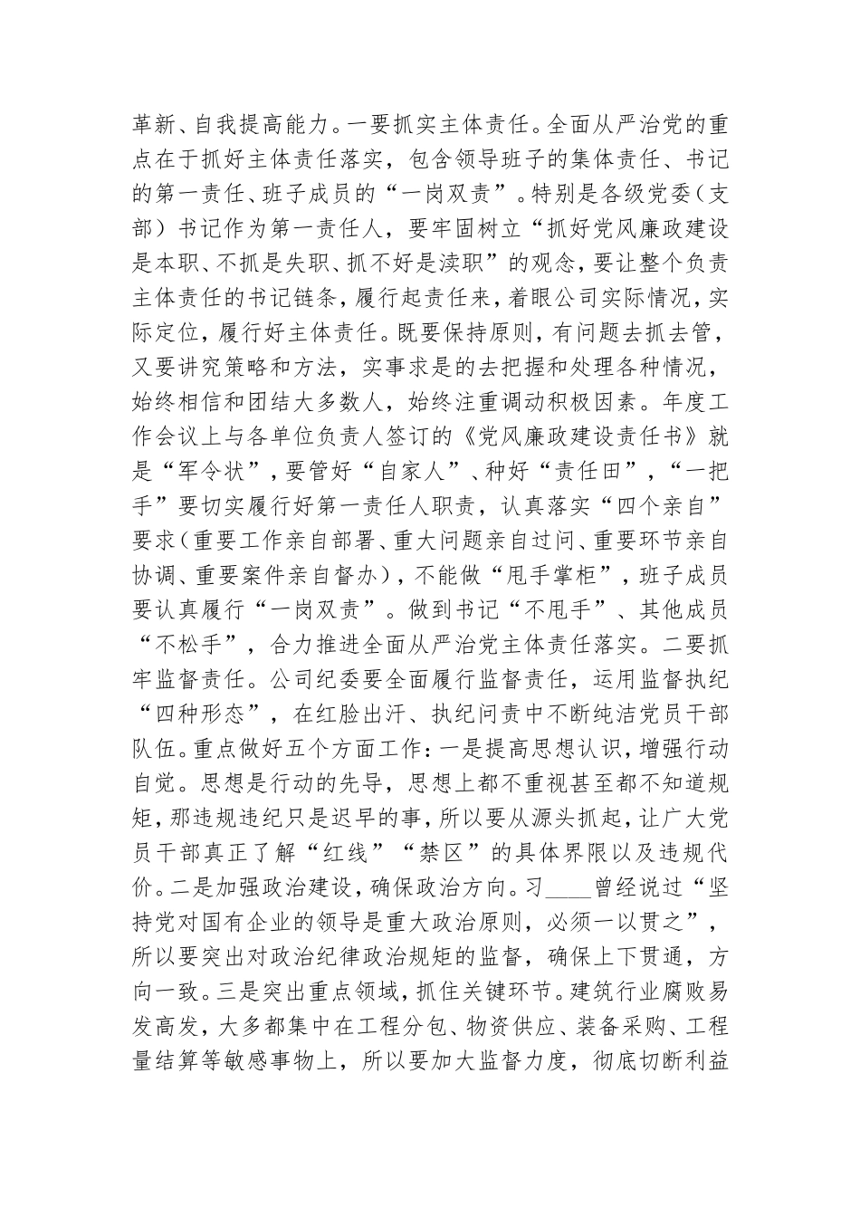 在党风廉政建设和反腐败工作会议上讲话.doc_第3页