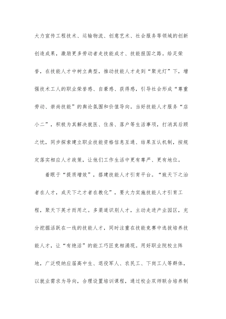 学习贯彻《“技能中国行动”实施方案》心得体会材料.docx_第2页