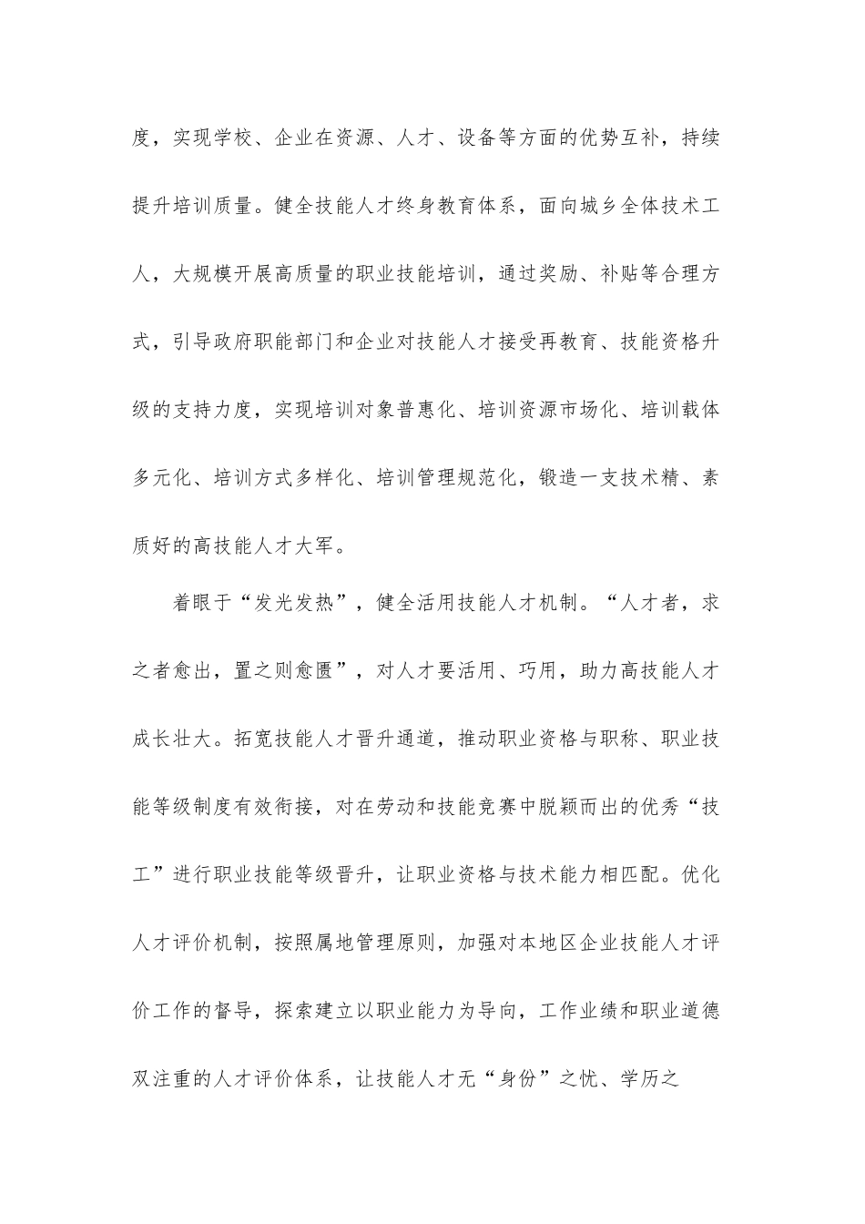学习贯彻《“技能中国行动”实施方案》心得体会材料.docx_第3页