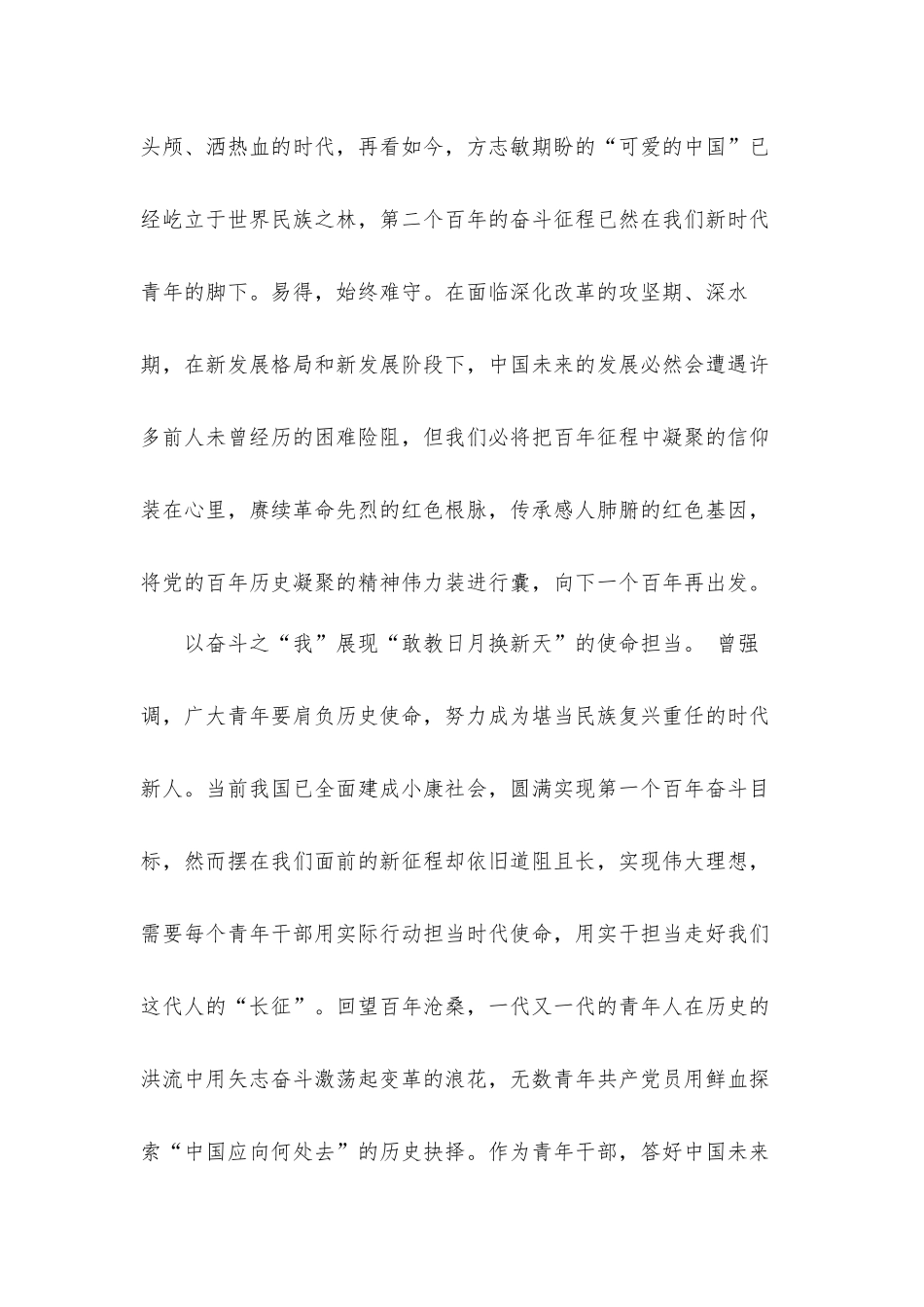 以青春之“我”回应“强国有我”时代强音发言材料.docx_第2页