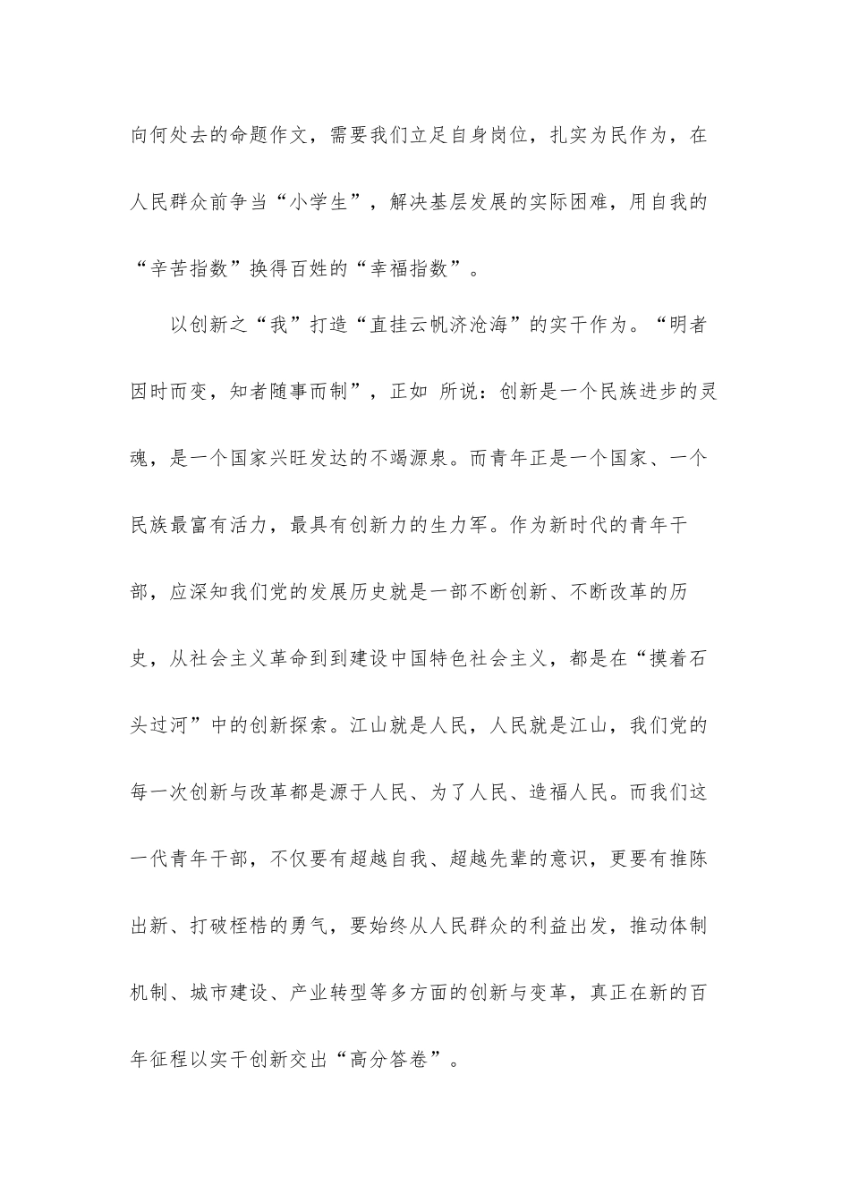 以青春之“我”回应“强国有我”时代强音发言材料.docx_第3页