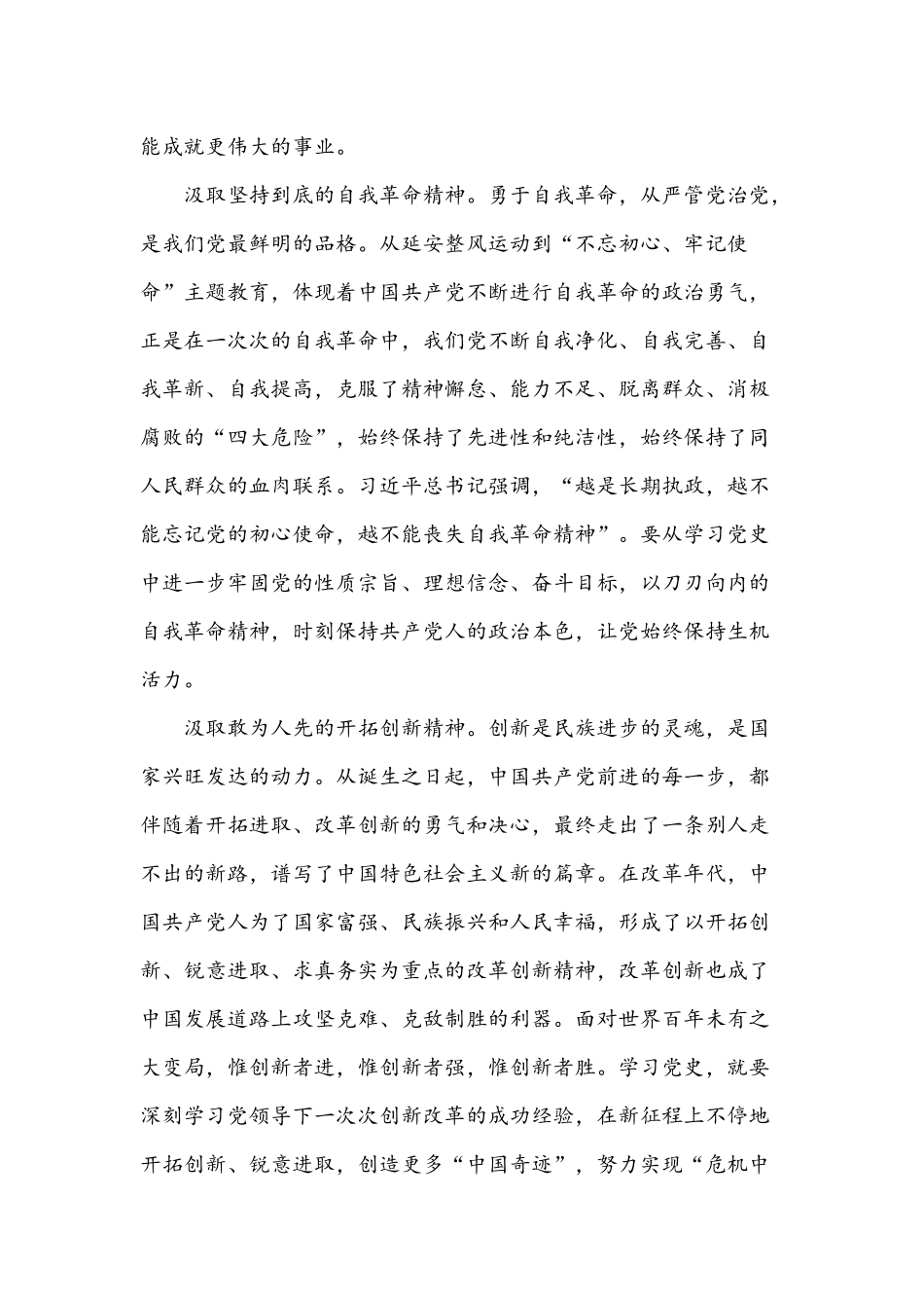 2021年党史学习教育之《论中国共产党历史》党课讲稿5篇稿汇编.docx_第2页