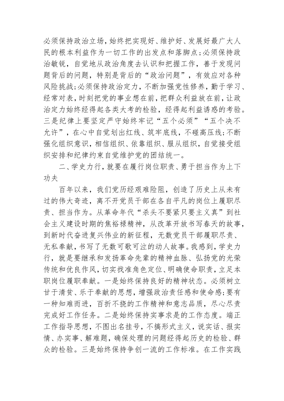 学史力行研讨发言材料---学好党史重在“学史力行”.doc_第2页