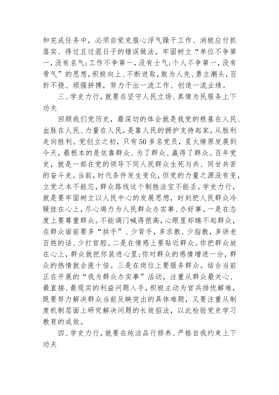 学史力行研讨发言材料---学好党史重在“学史力行”.doc_第3页