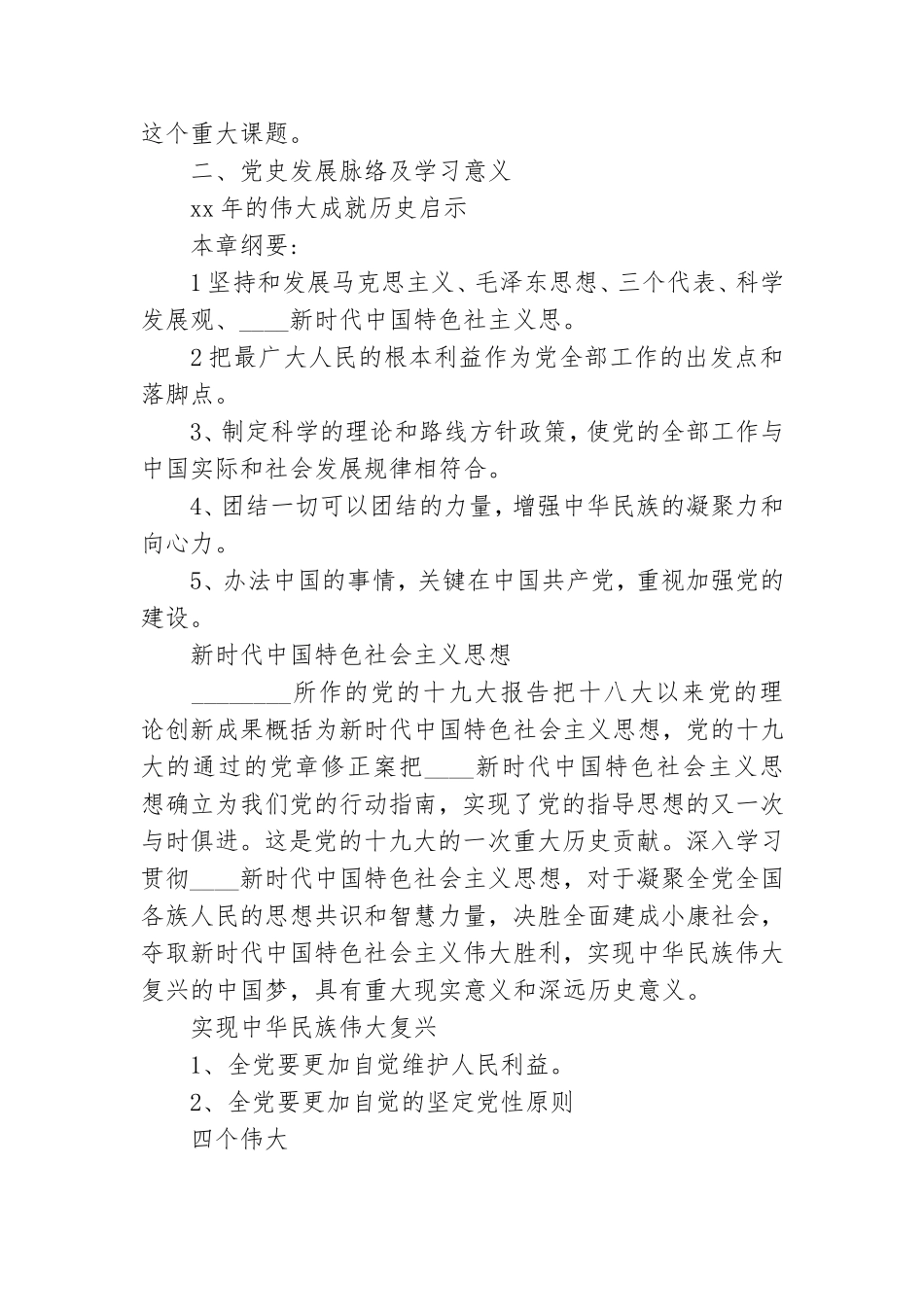 党课讲稿：光辉的历程 伟大的成就.doc_第3页