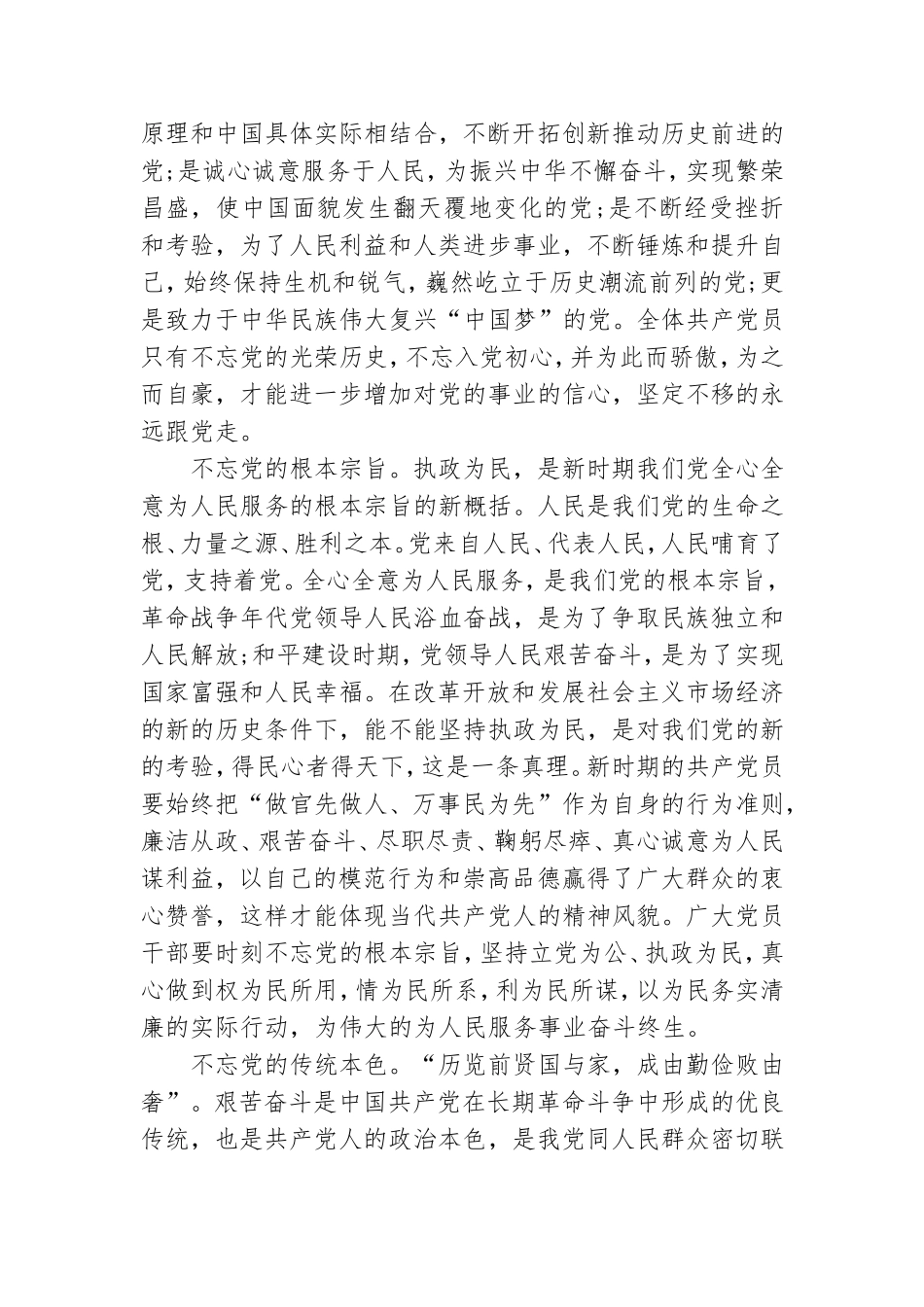 学习党史、新中国史研讨发言材料.doc_第2页