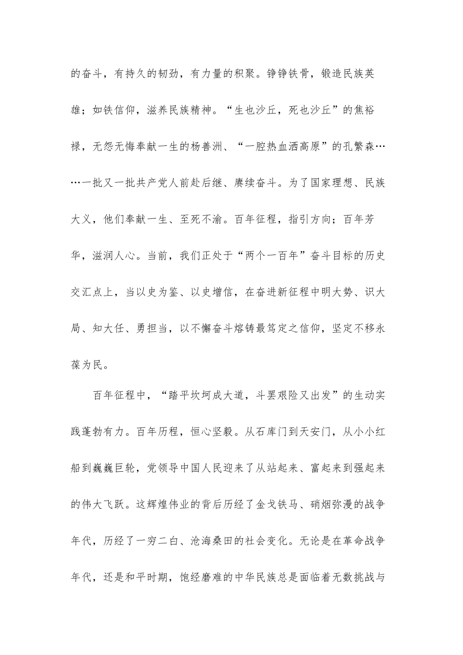弘扬建党精神,砥砺复兴征程党课讲稿发言材料.docx_第2页