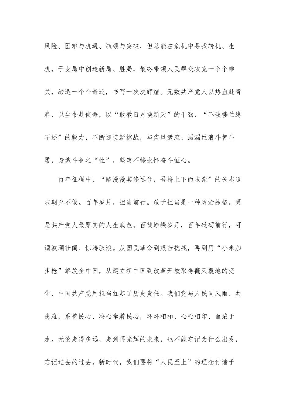 弘扬建党精神,砥砺复兴征程党课讲稿发言材料.docx_第3页