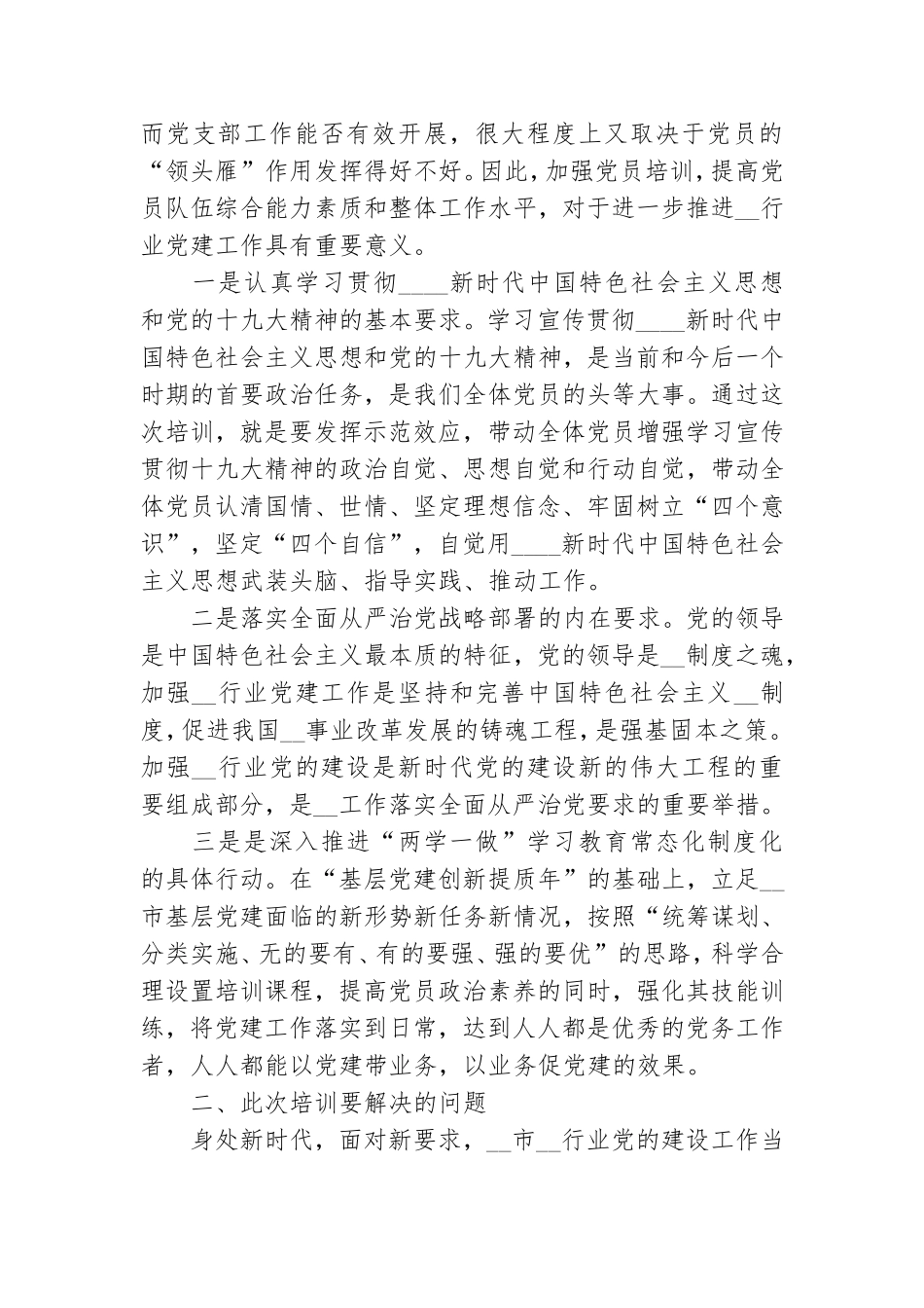 在“万名党员进党校”培训班开班仪式上的讲话3篇.doc_第2页
