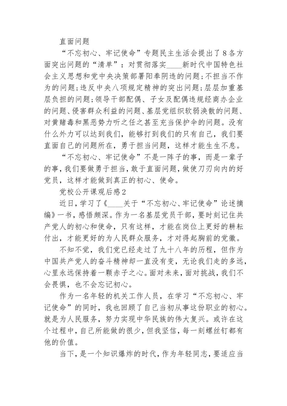 党校公开课观后感 党校公开课心得体会.doc_第2页