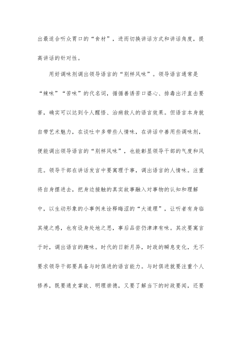 提升领导语言能力党课发言材料.docx_第3页