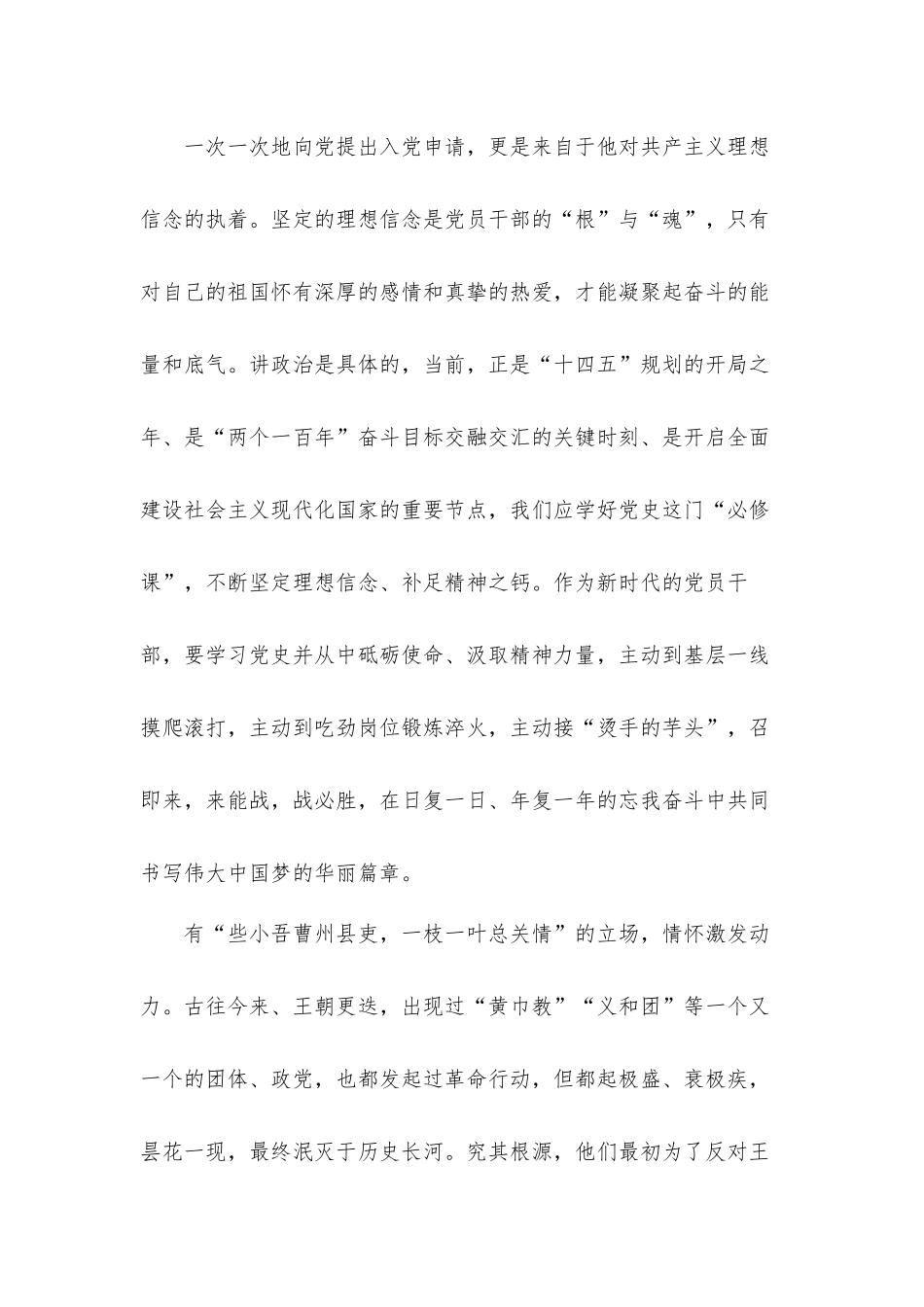 学史明理、学史增信、学史崇德、学史力行心得体会.docx_第2页