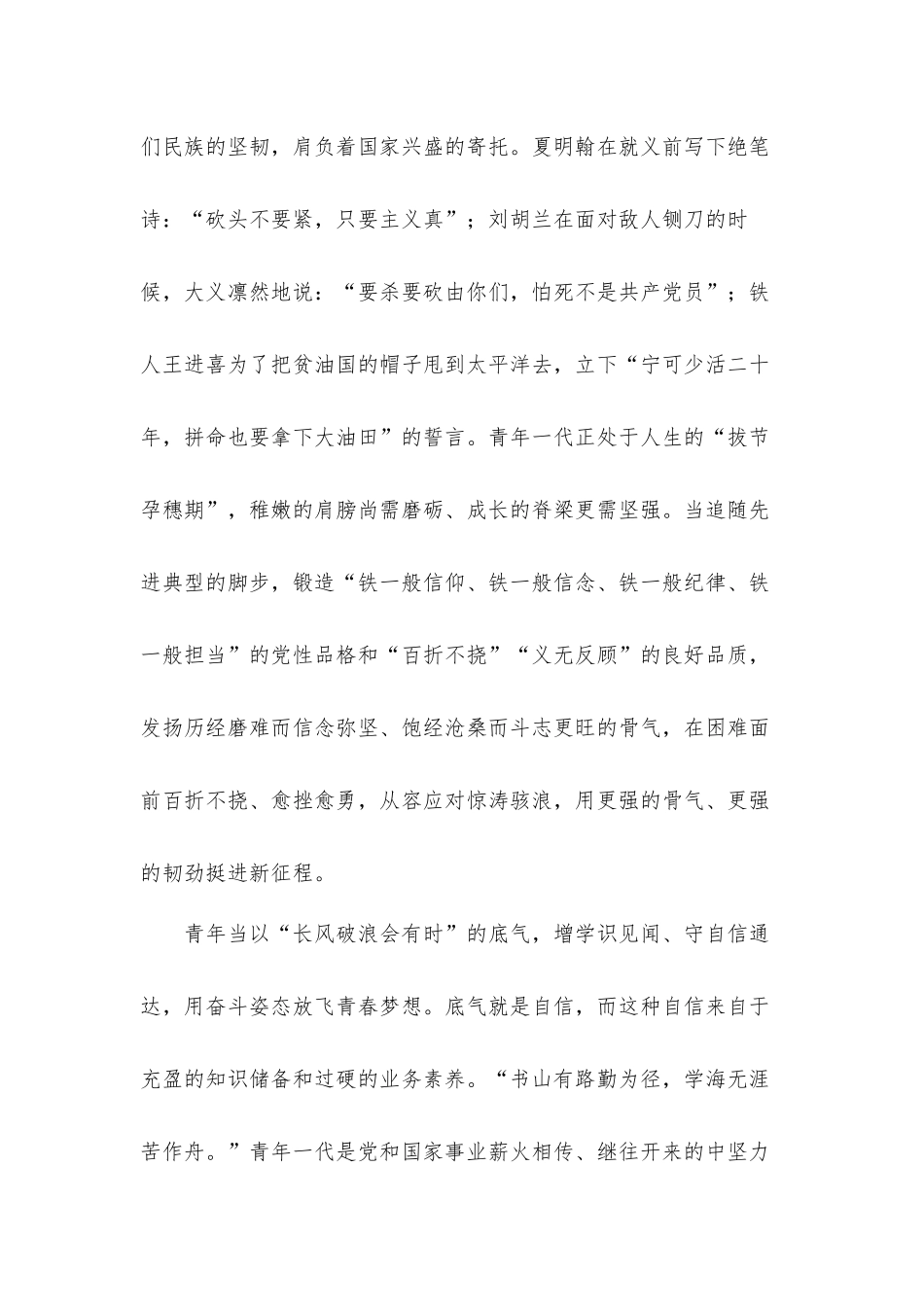 以奋斗践行“请党放心,强国有我”青春誓言发言材料.docx_第3页