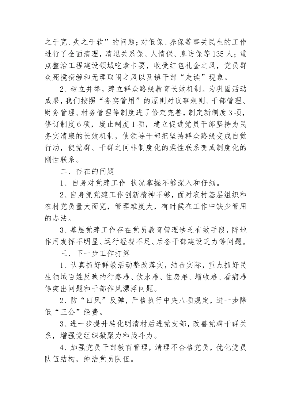 党委班子履行党建工作责任述职报告.doc_第2页