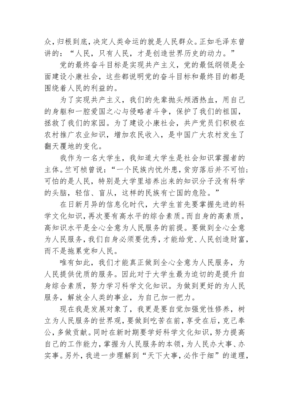 党员发展对象思想汇报2021最新范文.doc_第2页