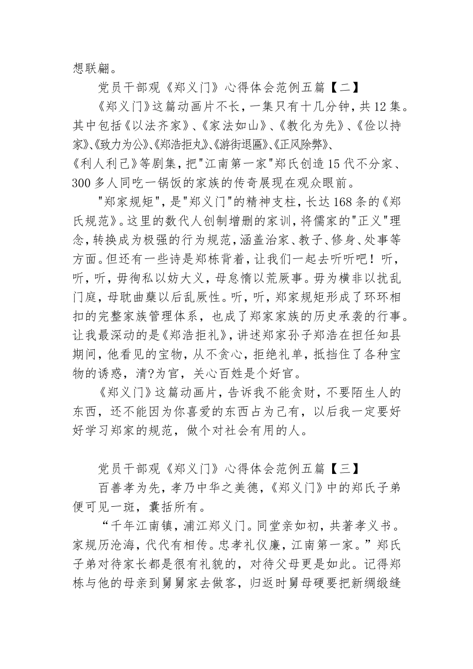 党员干部观《郑义门》心得体会范例五篇.doc_第2页