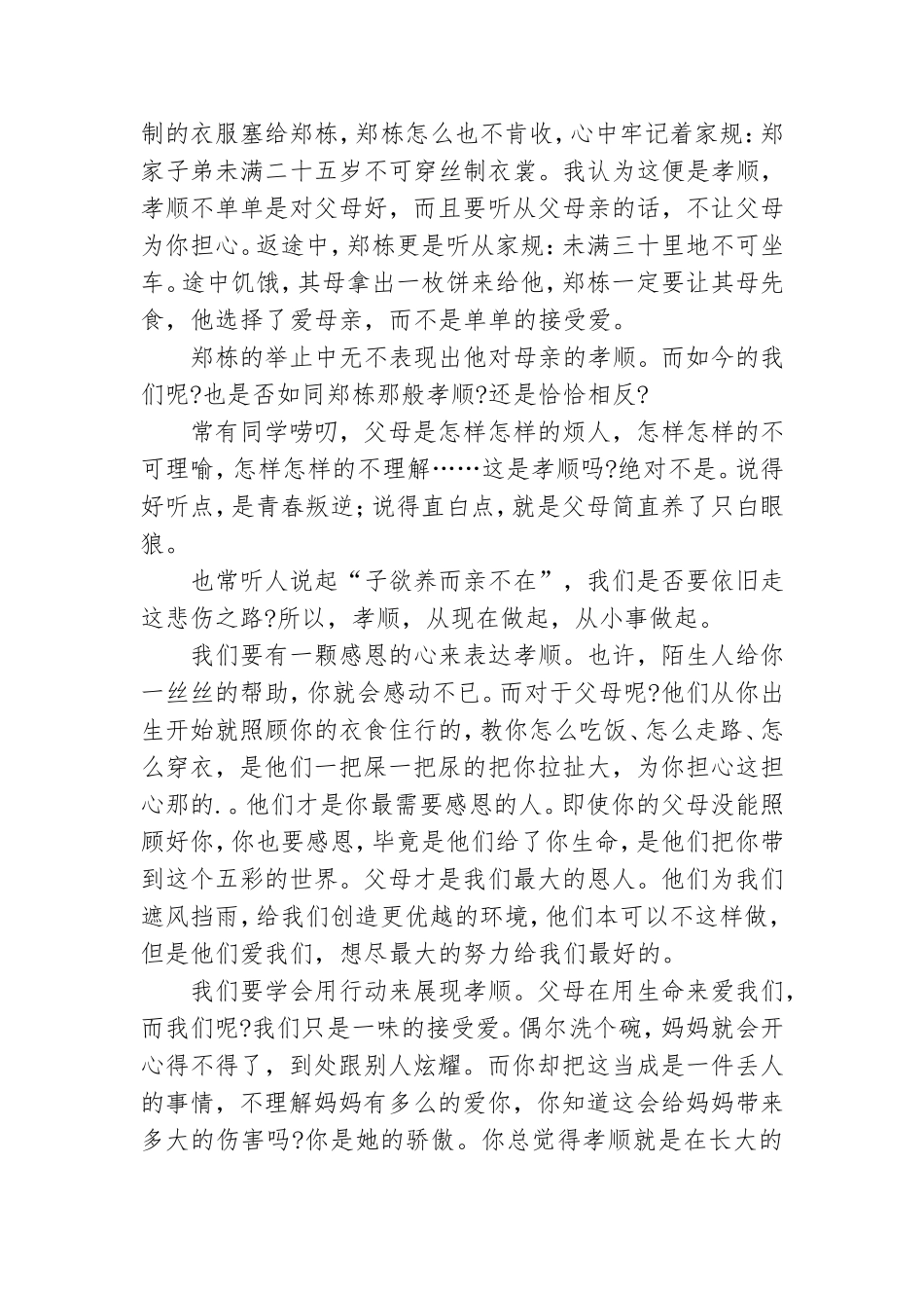 党员干部观《郑义门》心得体会范例五篇.doc_第3页